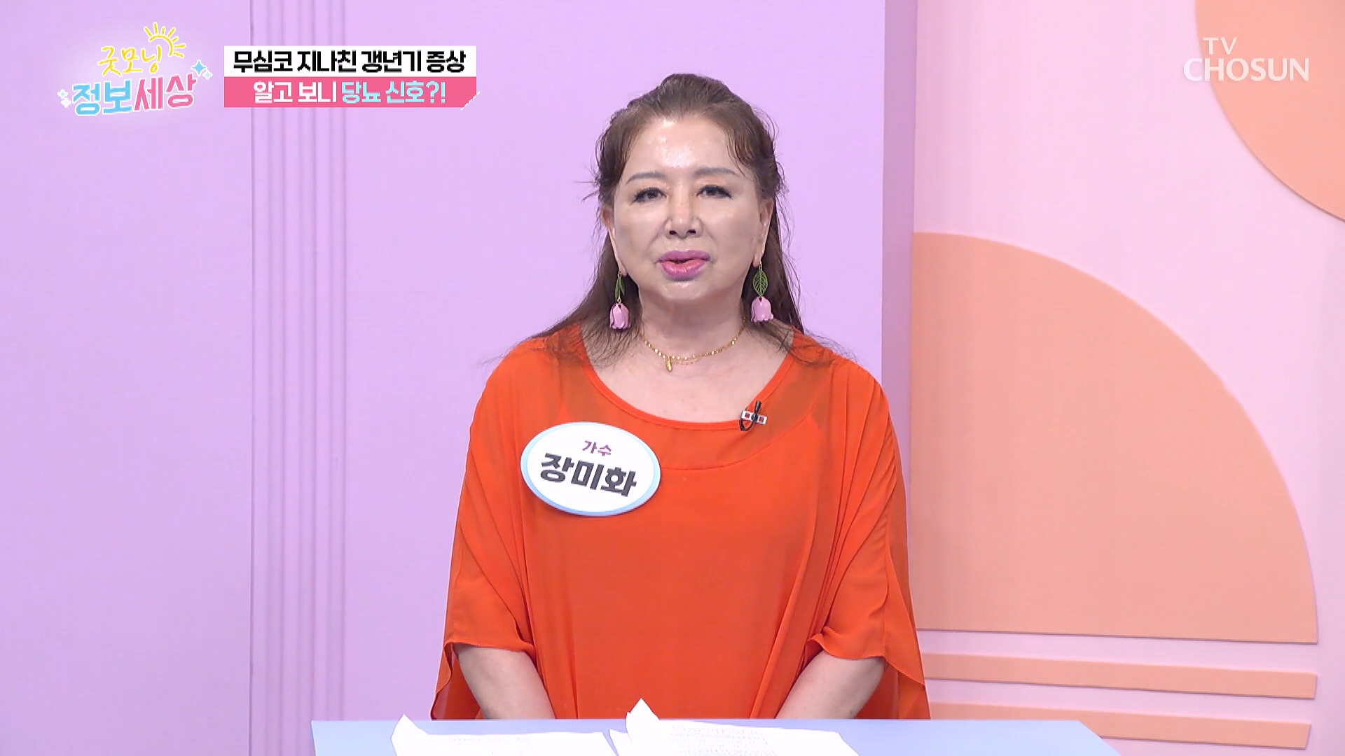 굿모닝 정보세상 1245회