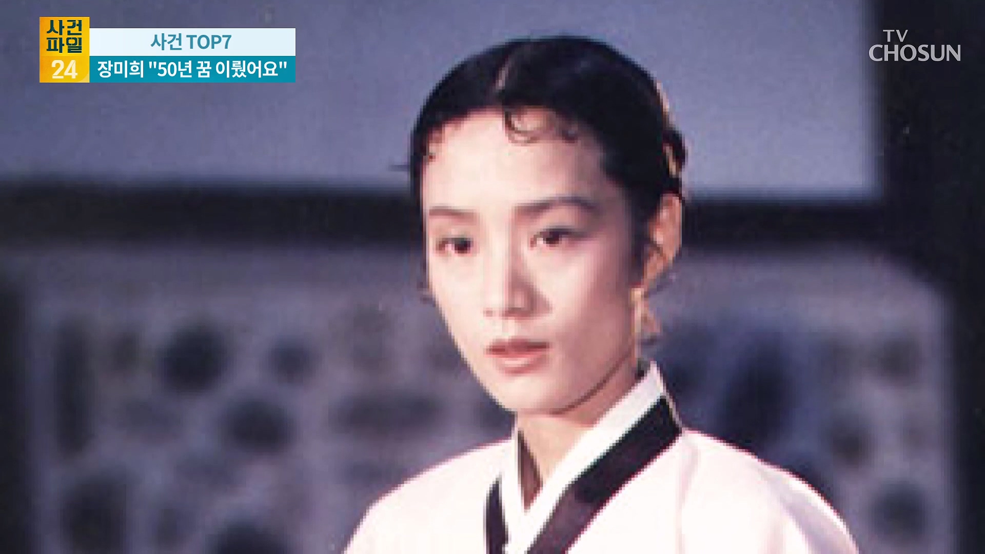 사건파일 24 1963회