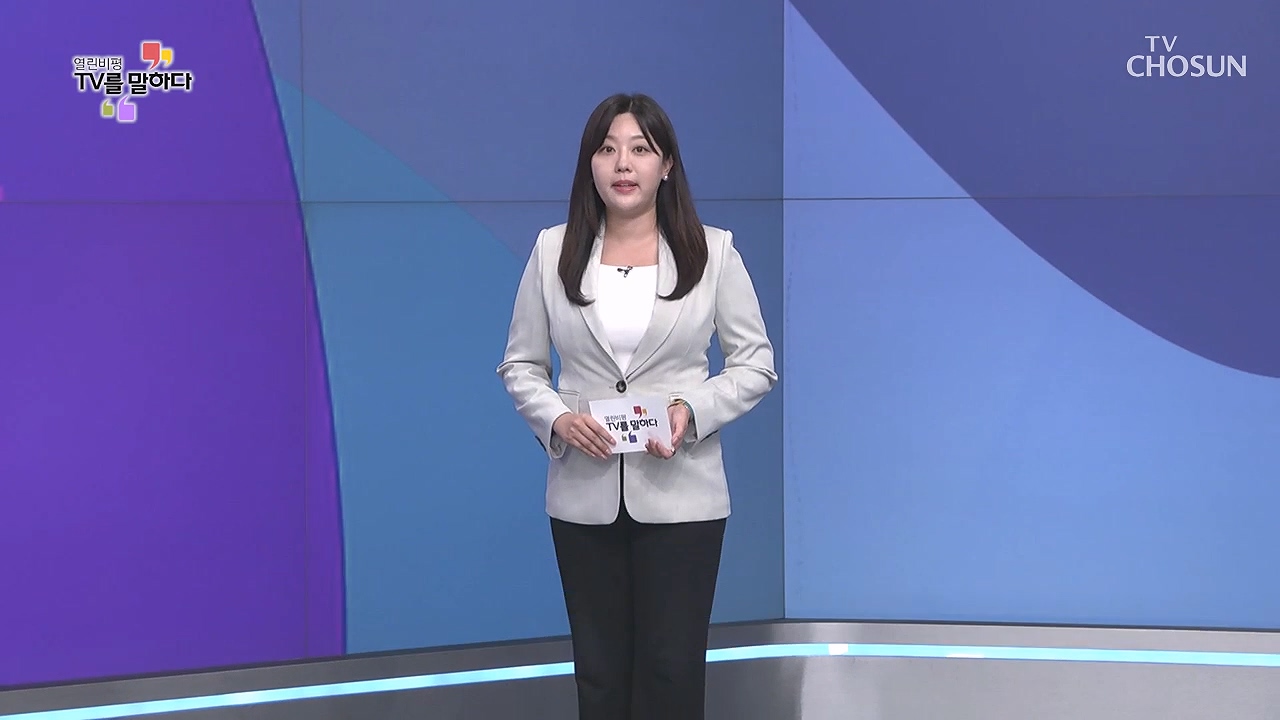 열린비평 TV를 말하다 853회