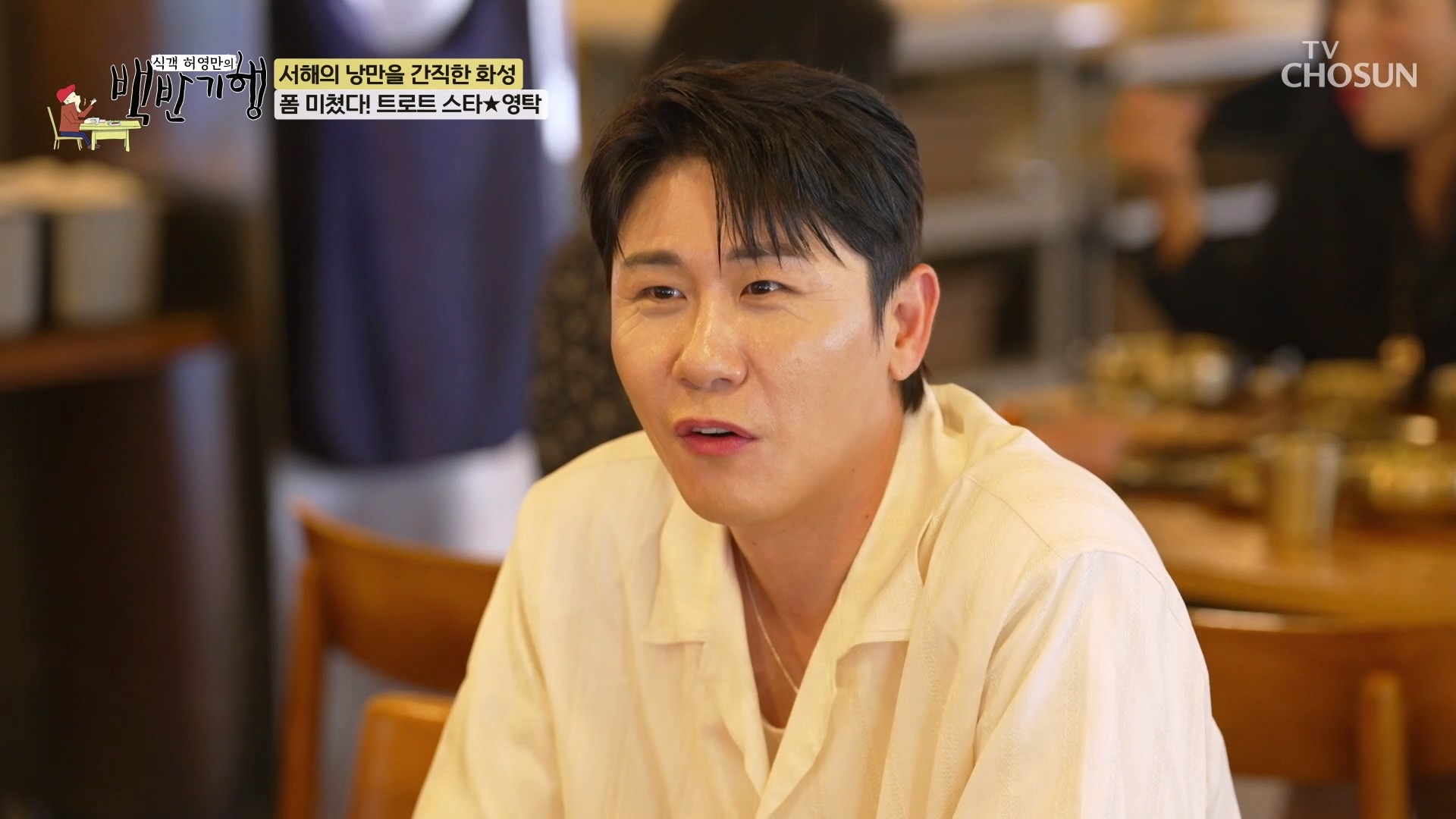 식객 허영만의 백반기행 306회