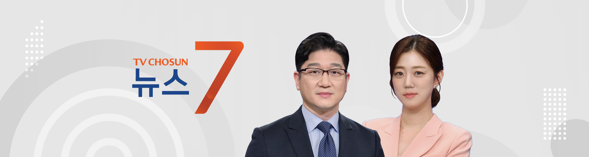 TV CHOSUN 뉴스7이미지
