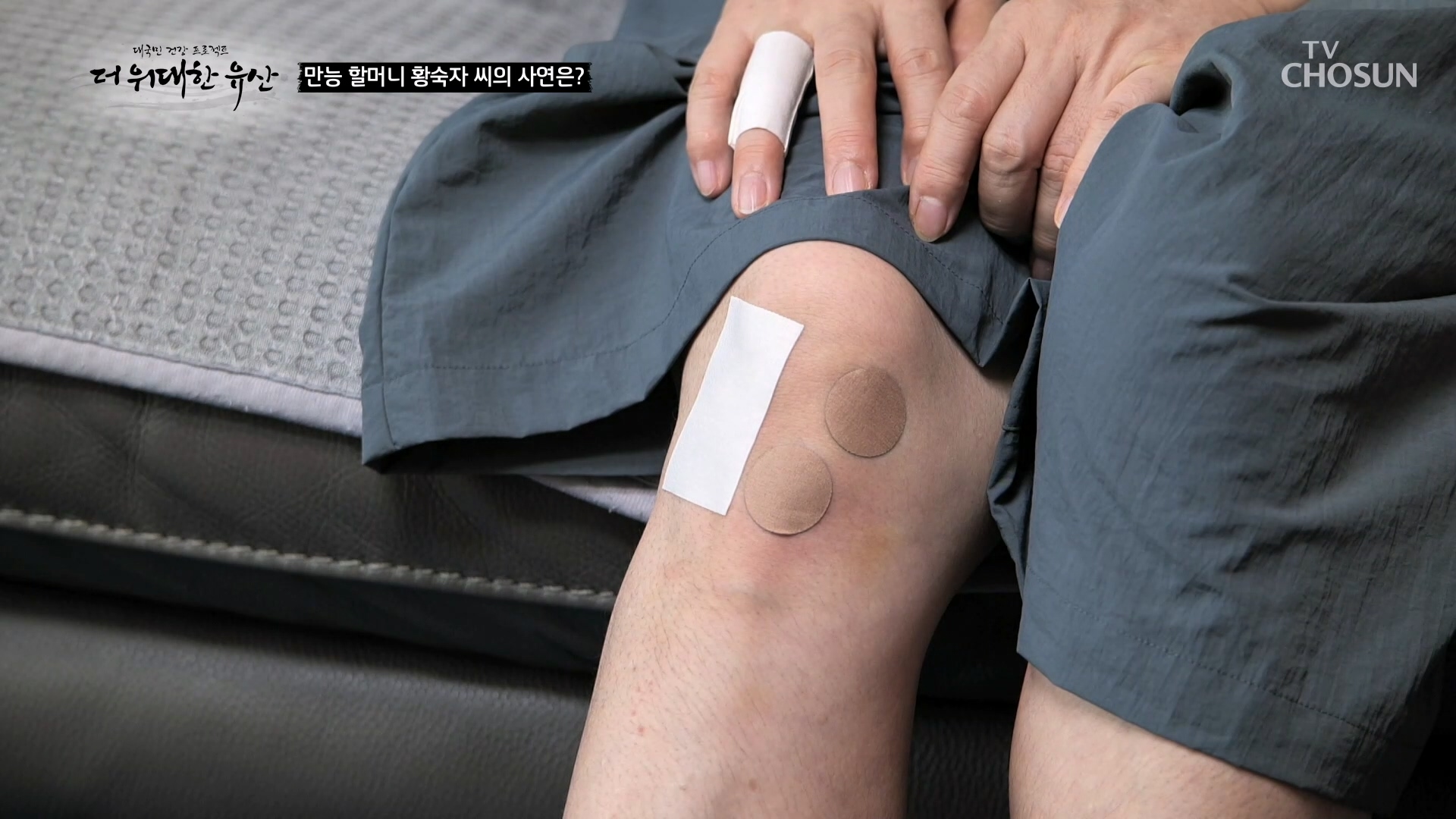 더 위대한 유산 135회