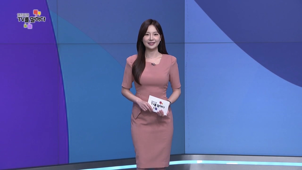열린비평 TV를 말하다 855회