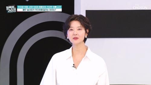 퍼펙트 라이프 250회