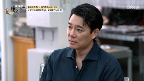 식객 허영만의 백반기행 310회