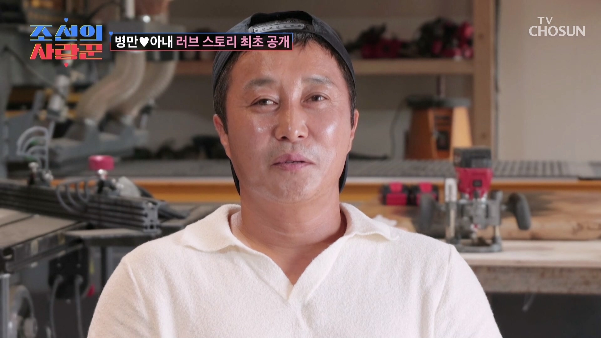 조선의 사랑꾼 91회