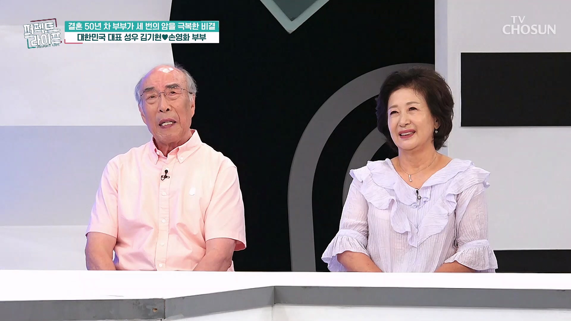 퍼펙트 라이프 252회