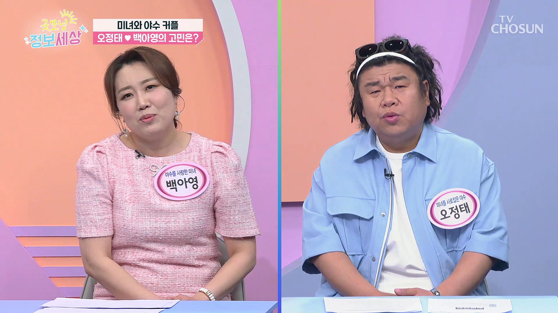 굿모닝 정보세상 1266회