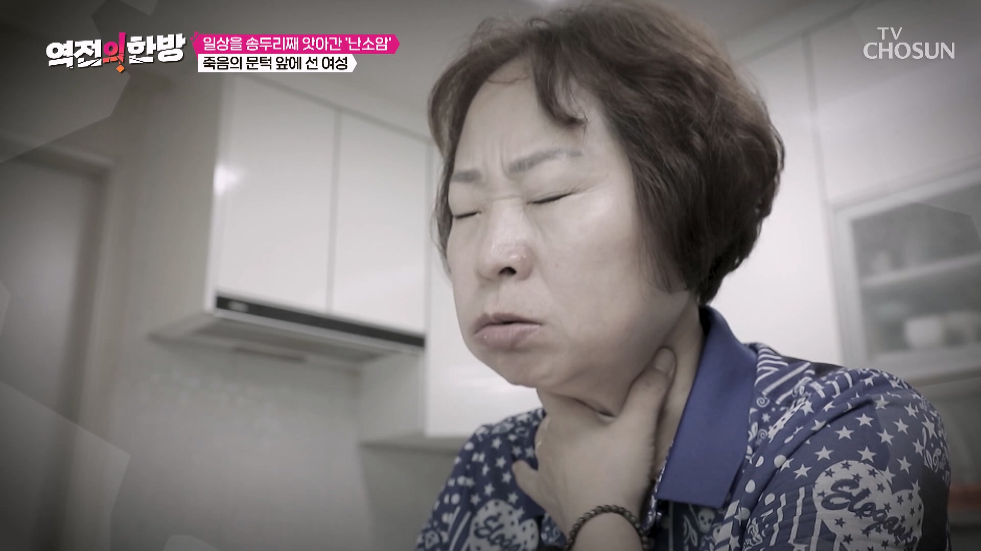 역전의 한방 129회