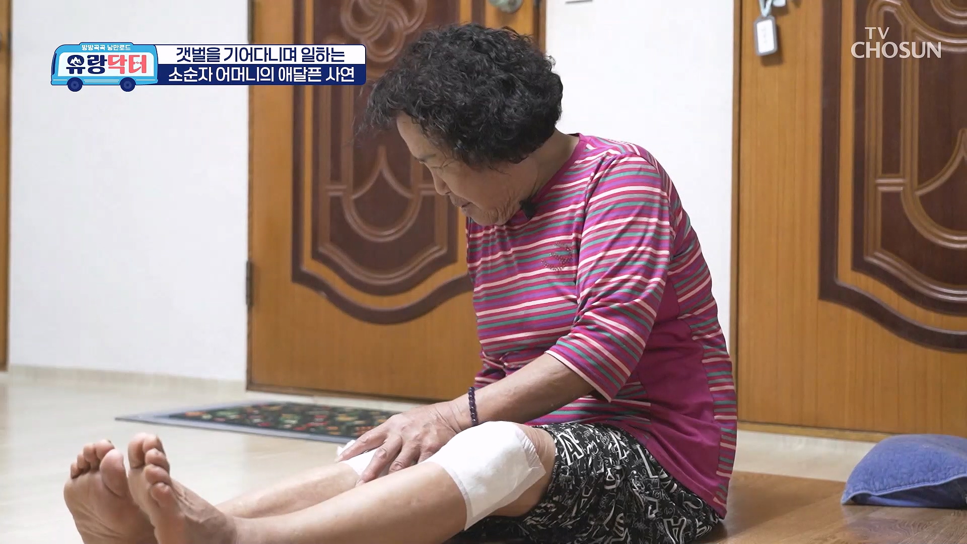 방방곡곡 낭만로드 유랑닥터 26회