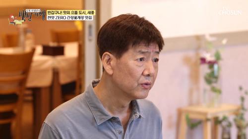 식객 허영만의 백반기행 311회