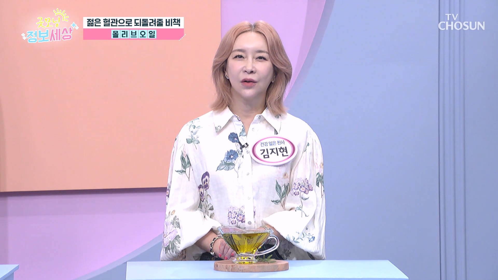 굿모닝 정보세상 1268회