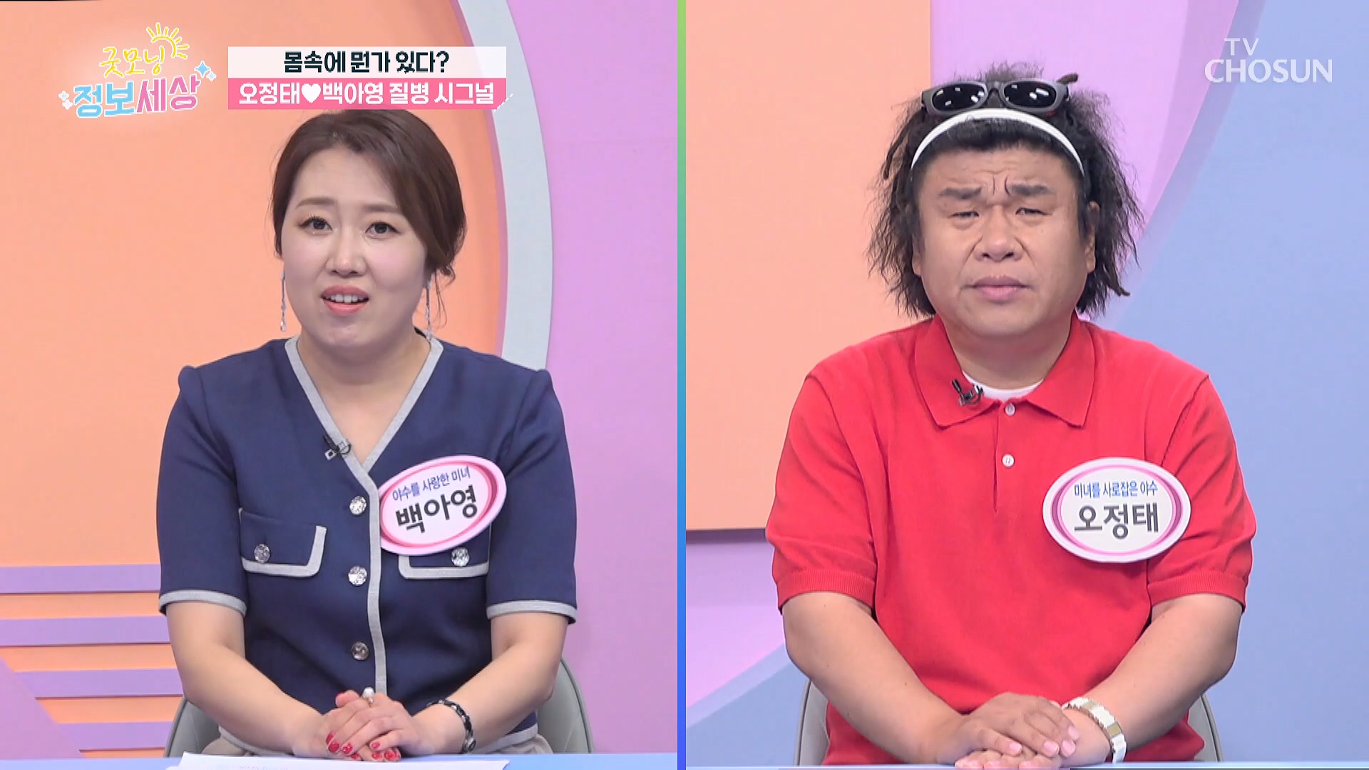 굿모닝 정보세상 1269회