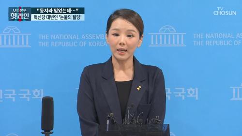 보도본부 핫라인 2095회