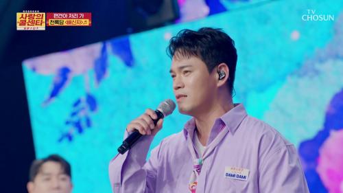 사랑의콜센타 세븐스타즈 18회