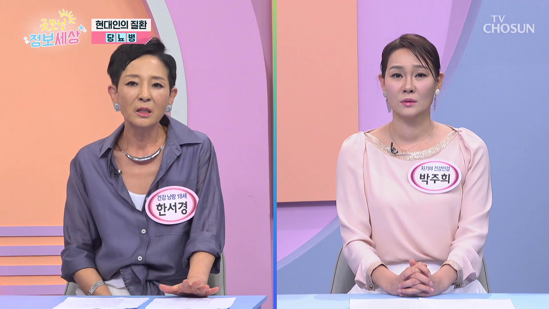 굿모닝 정보세상 1270회