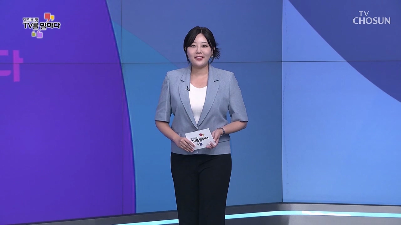 열린비평 TV를 말하다 859회