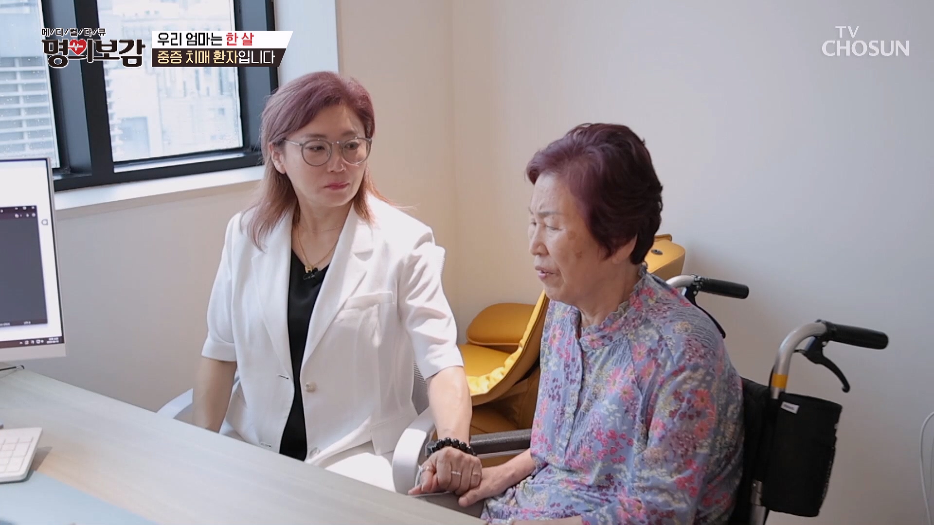 메디컬다큐 명의보감 107회