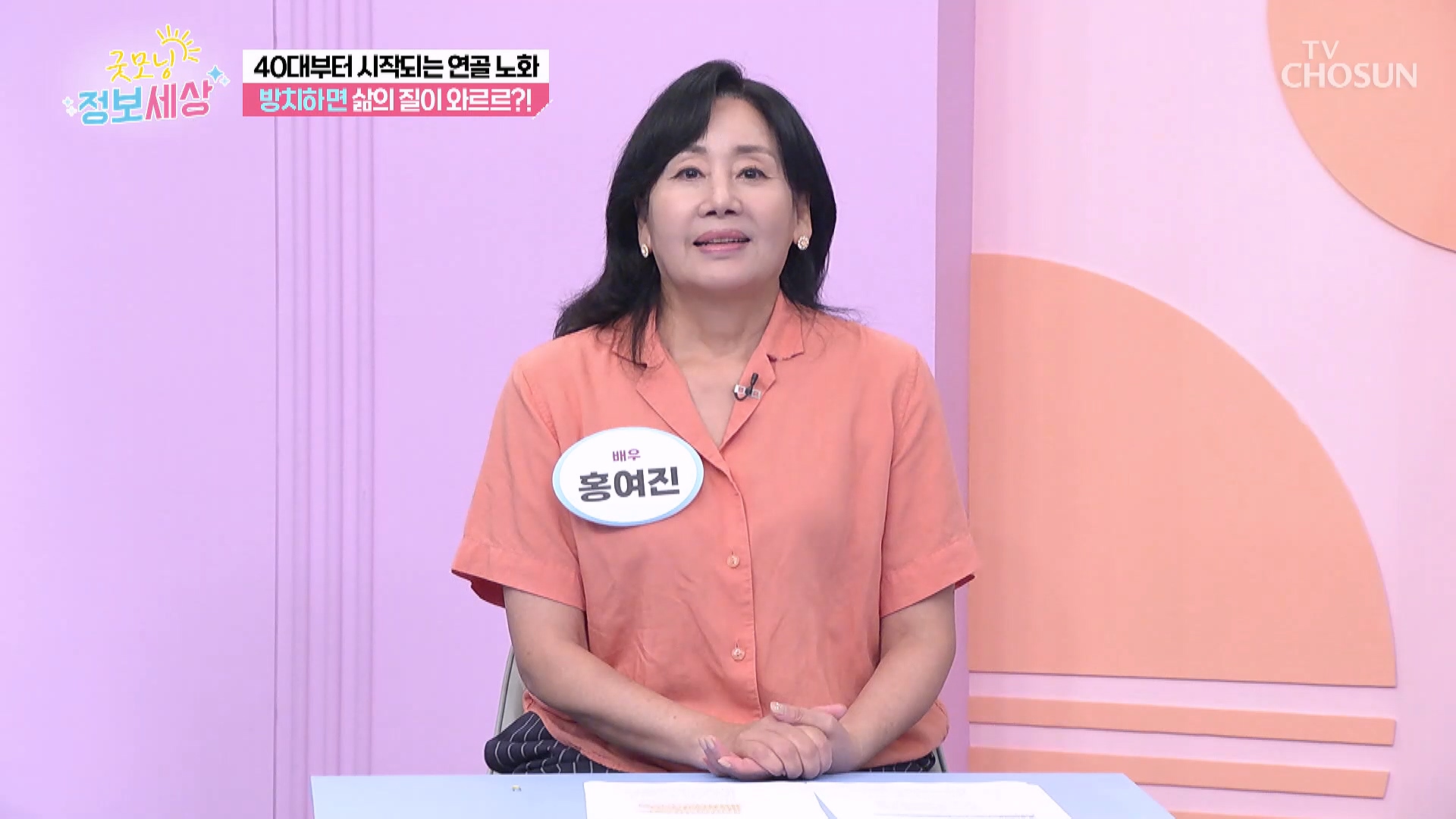 굿모닝 정보세상 1271회