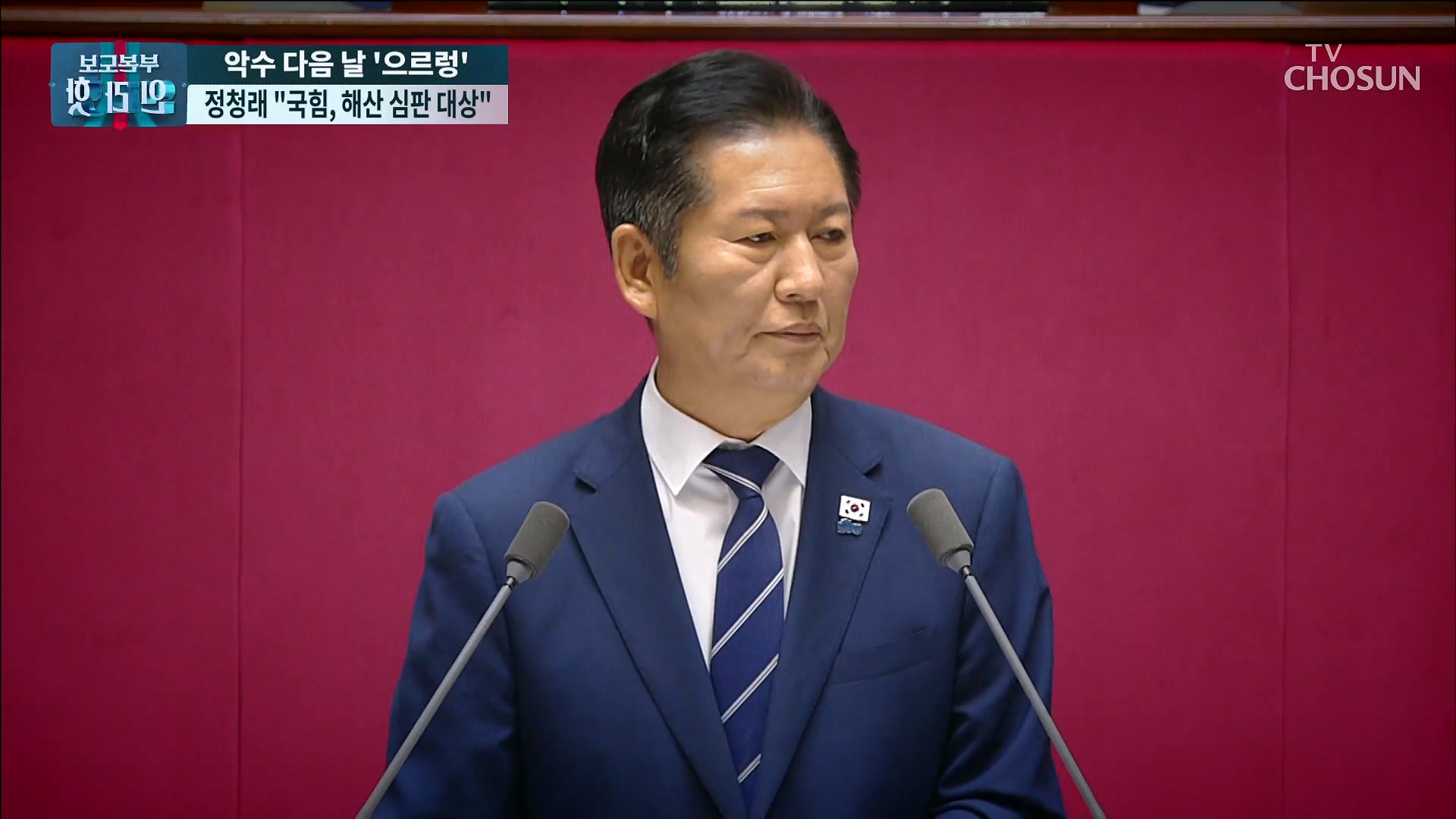 보도본부 핫라인 2098회