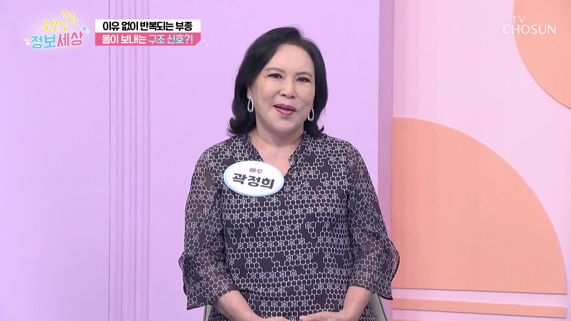 굿모닝 정보세상 1272회