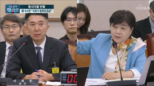 보도본부 핫라인 2099회