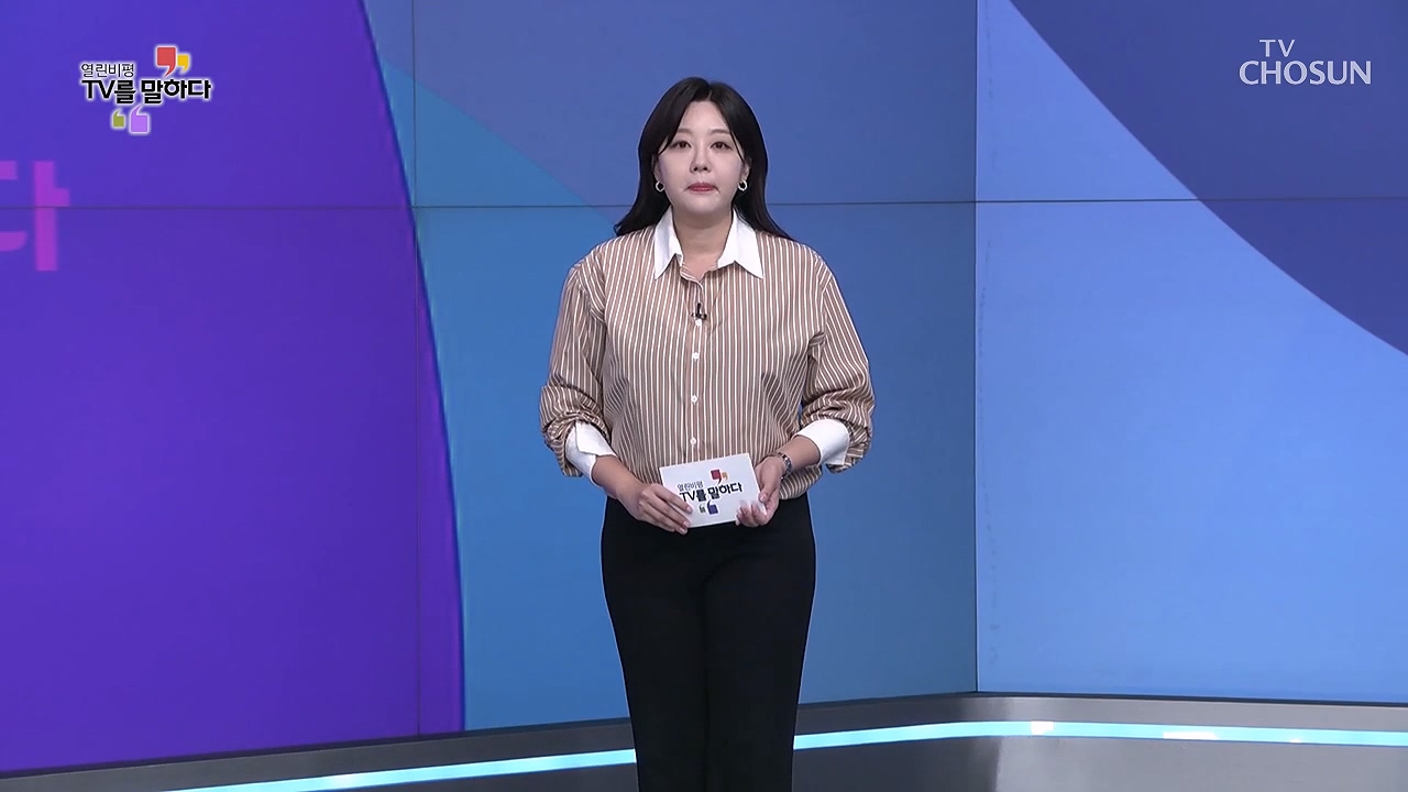 열린비평 TV를 말하다 860회