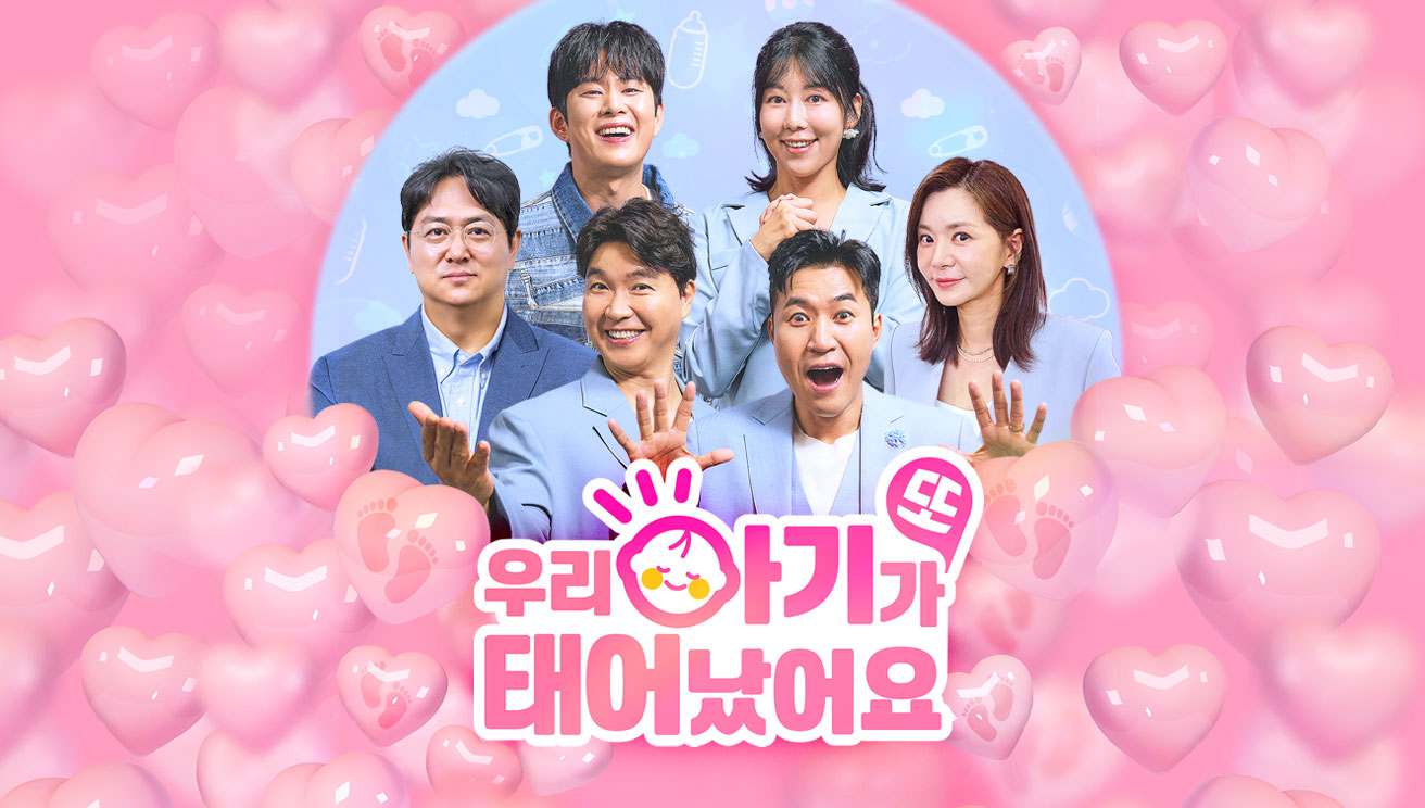 우리 아기가 또 태어났어요