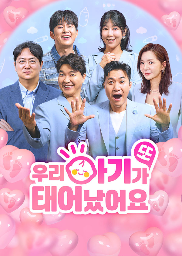우리 아기가 또 태어났어요