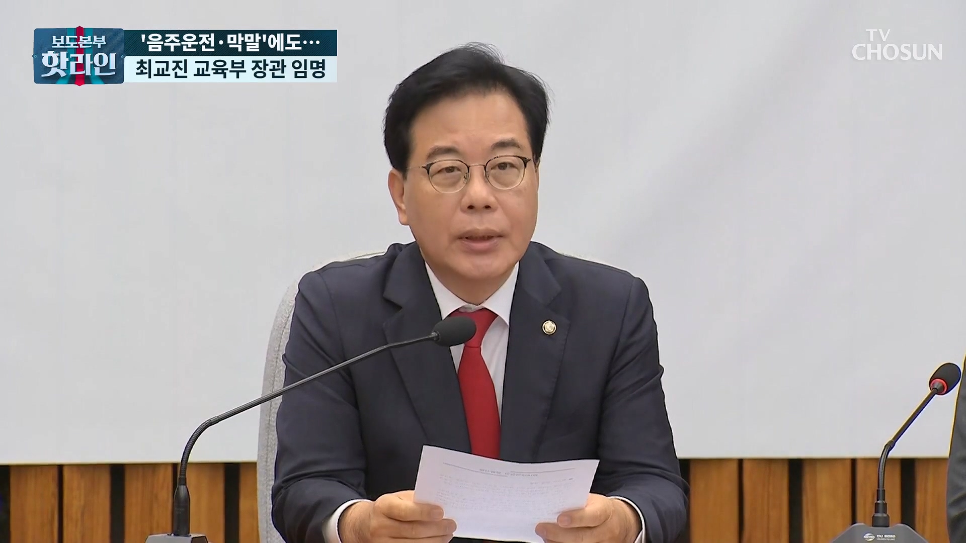 보도본부 핫라인 2101회