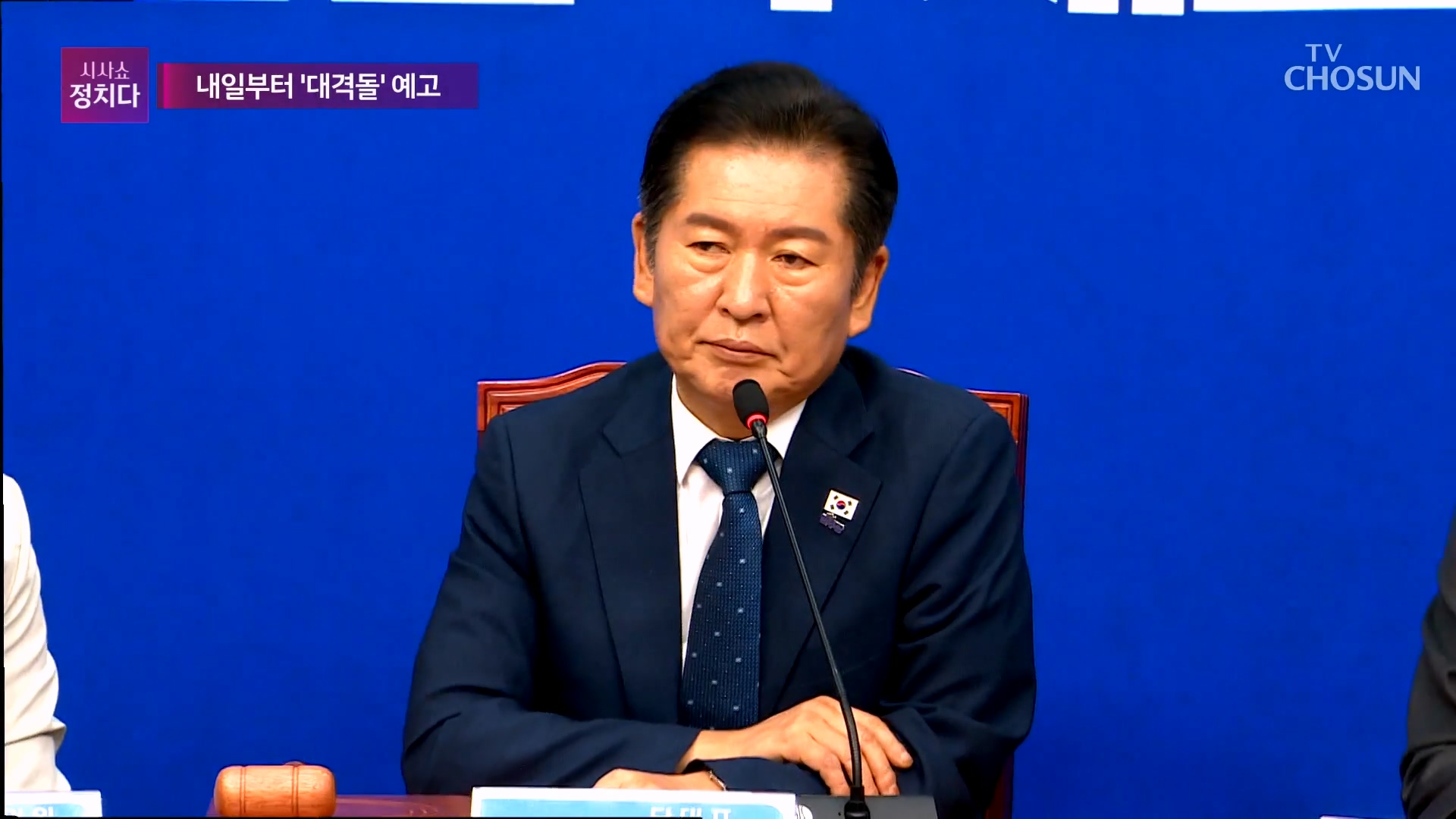 시사쇼 정치다 2110회