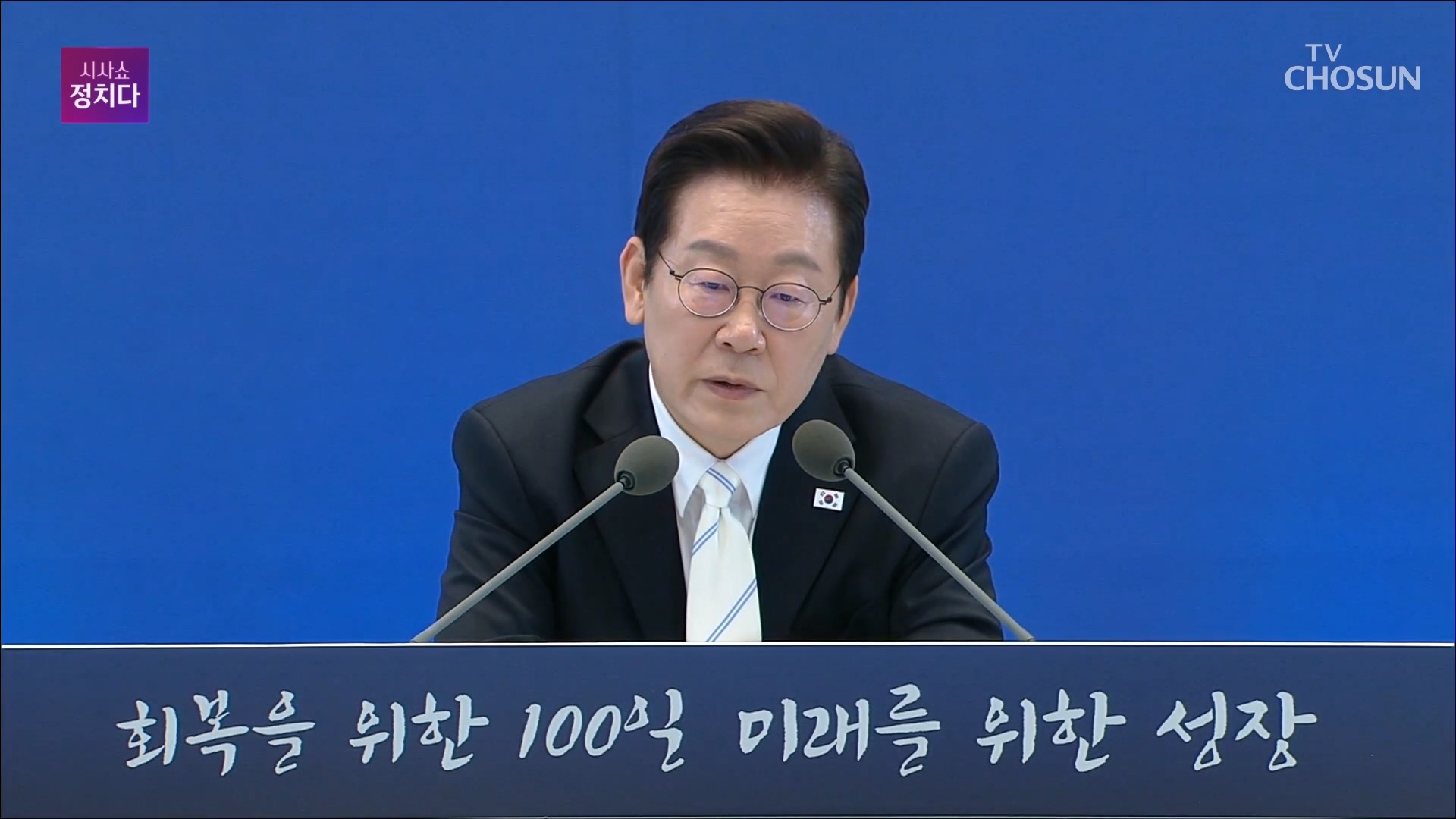 시사쇼 정치다 2113회