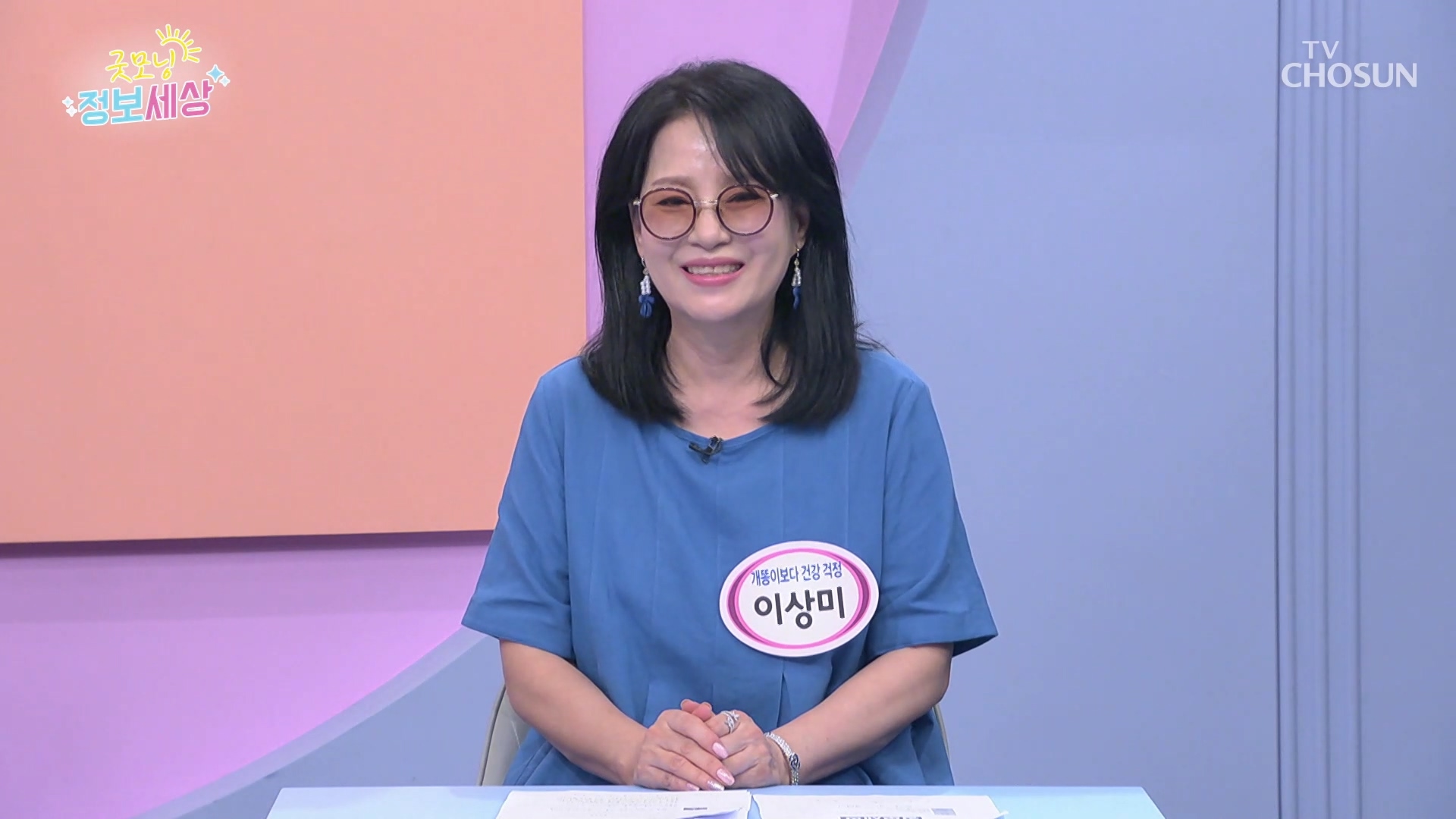 굿모닝 정보세상 1276회