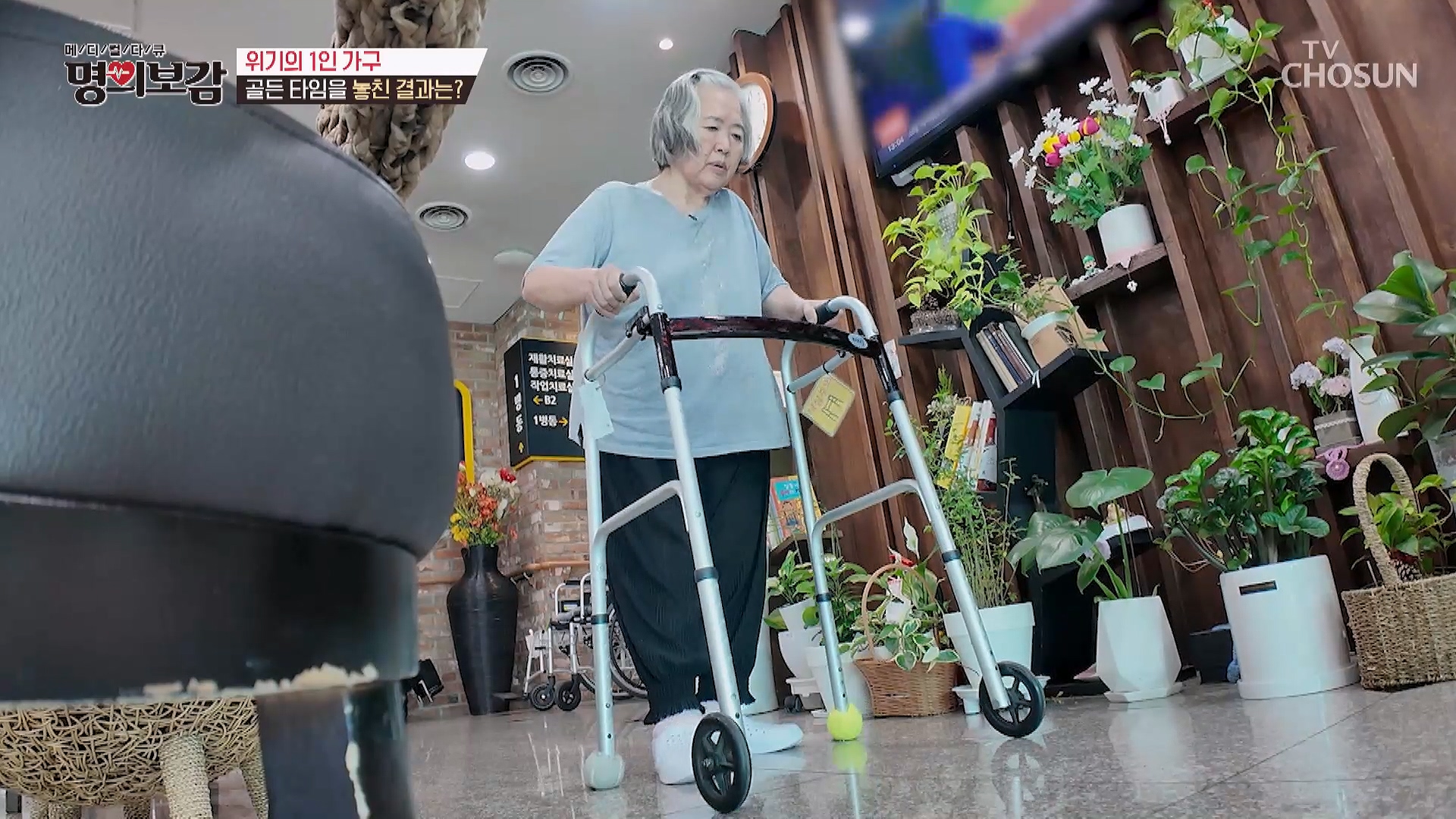 메디컬다큐 명의보감 109회