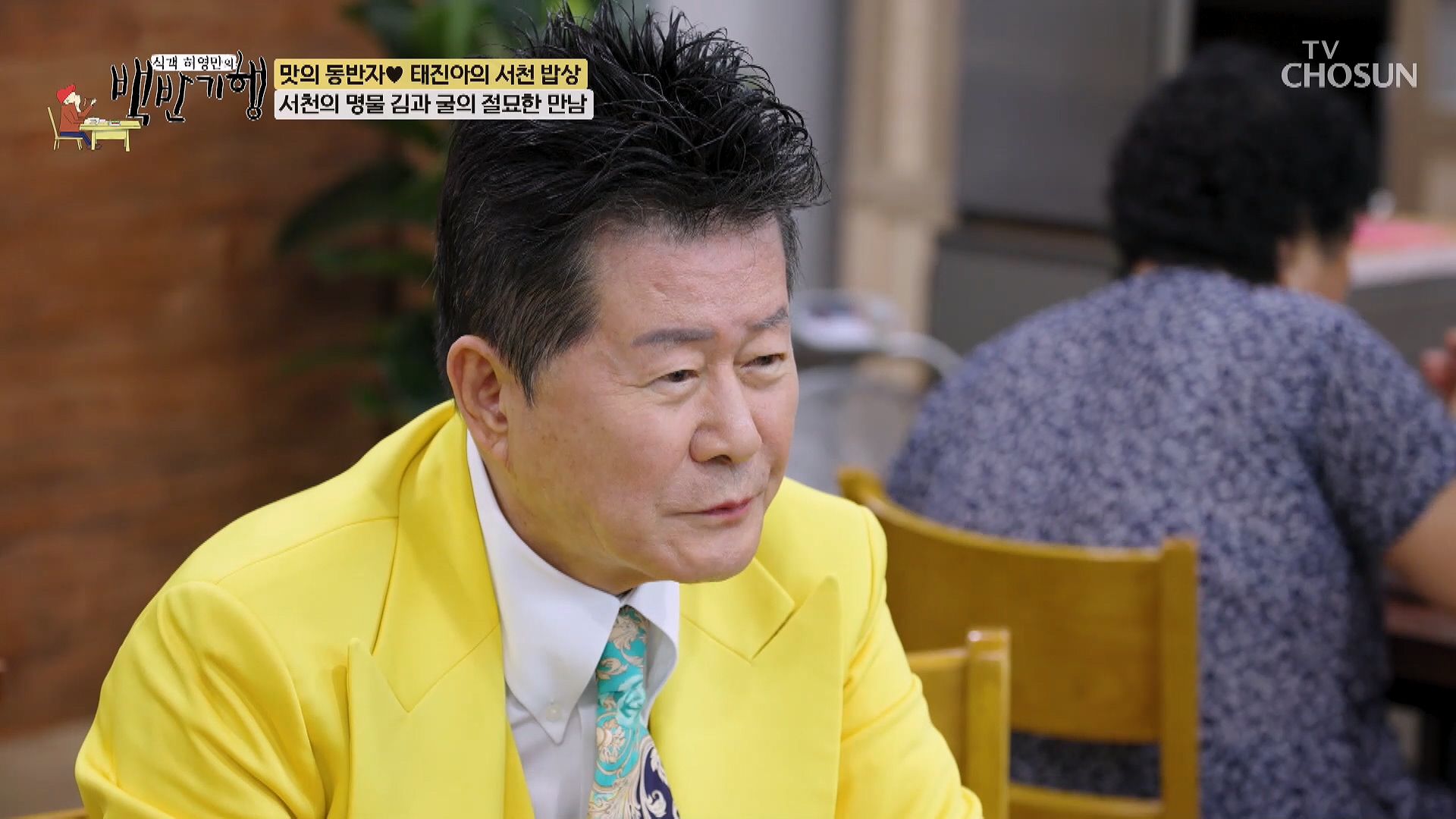 식객 허영만의 백반기행 314회