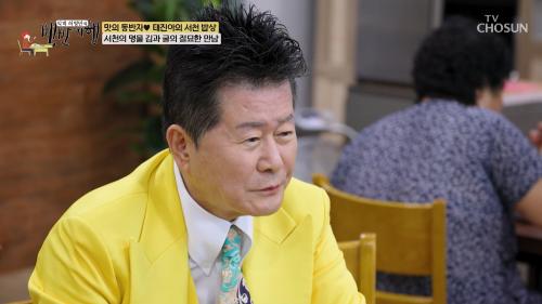 식객 허영만의 백반기행 314회