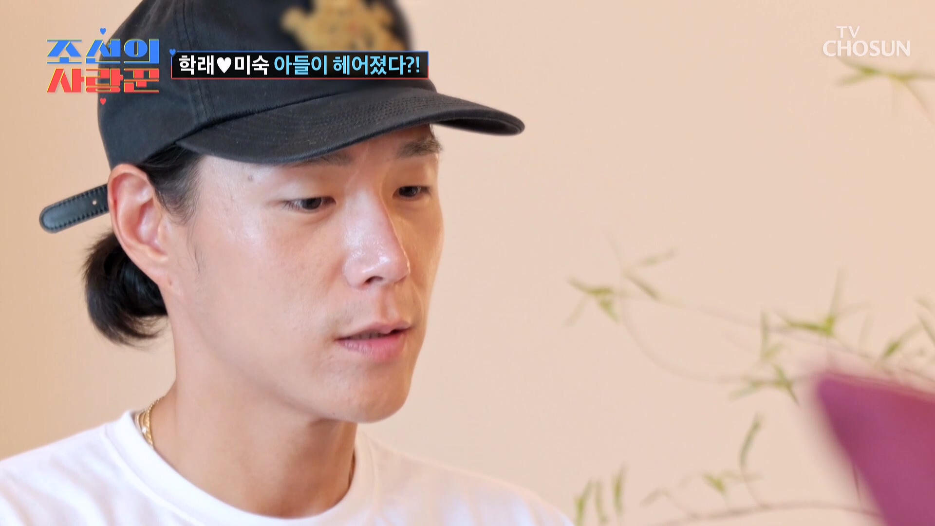 조선의 사랑꾼 95회