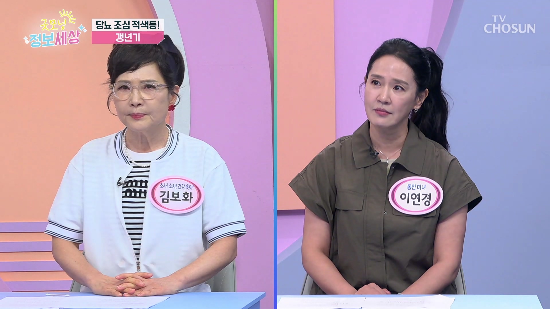 굿모닝 정보세상 1280회
