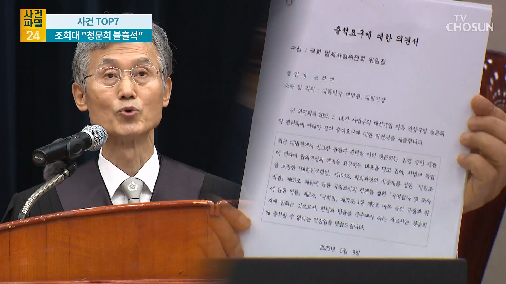 사건파일 24 2016회