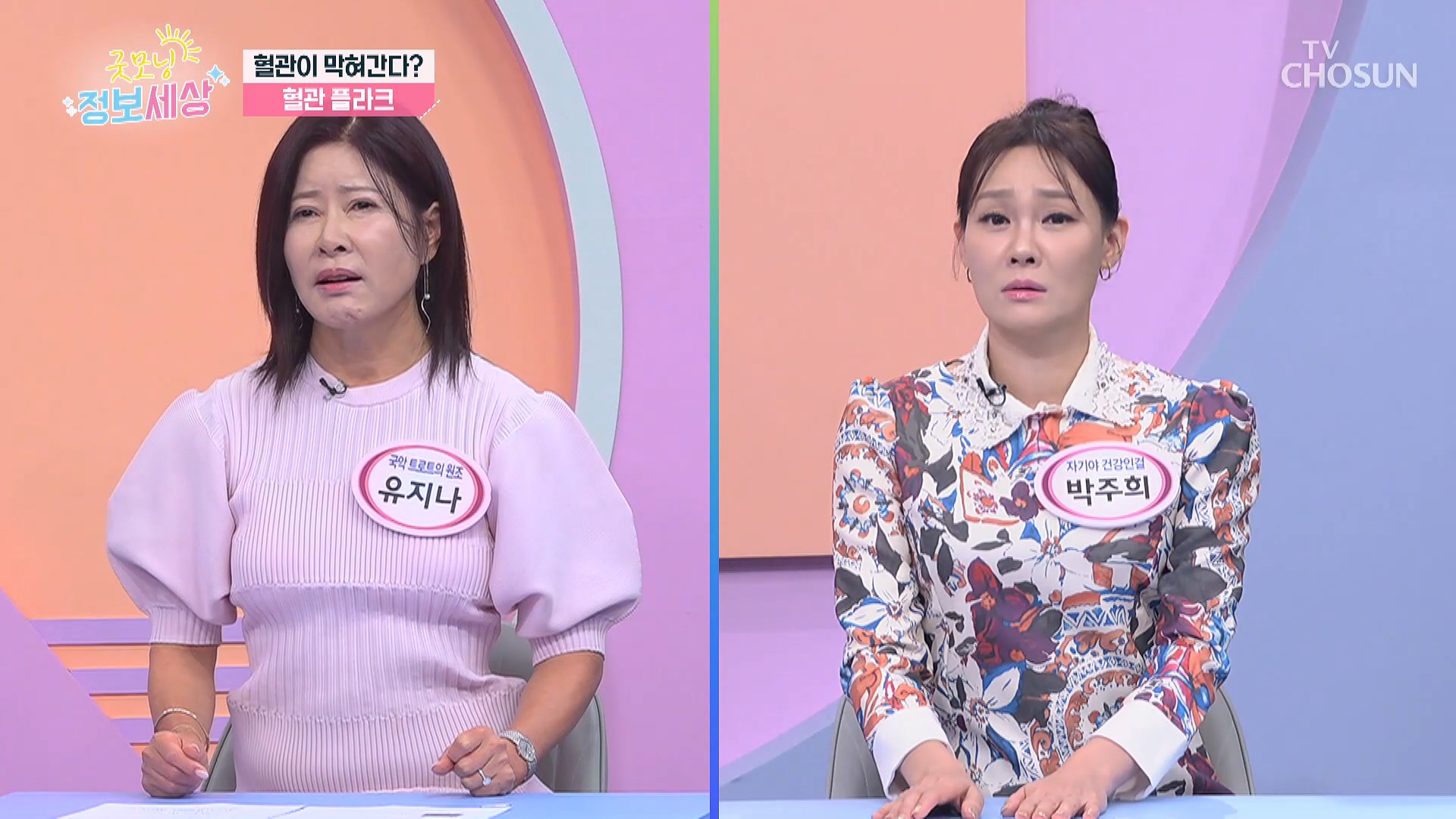 굿모닝 정보세상 1281회