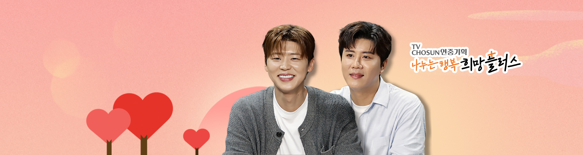 나누는 행복 희망플러스