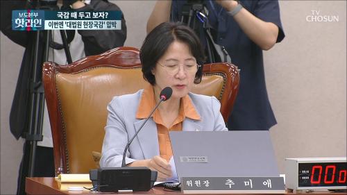 보도본부 핫라인 2113회