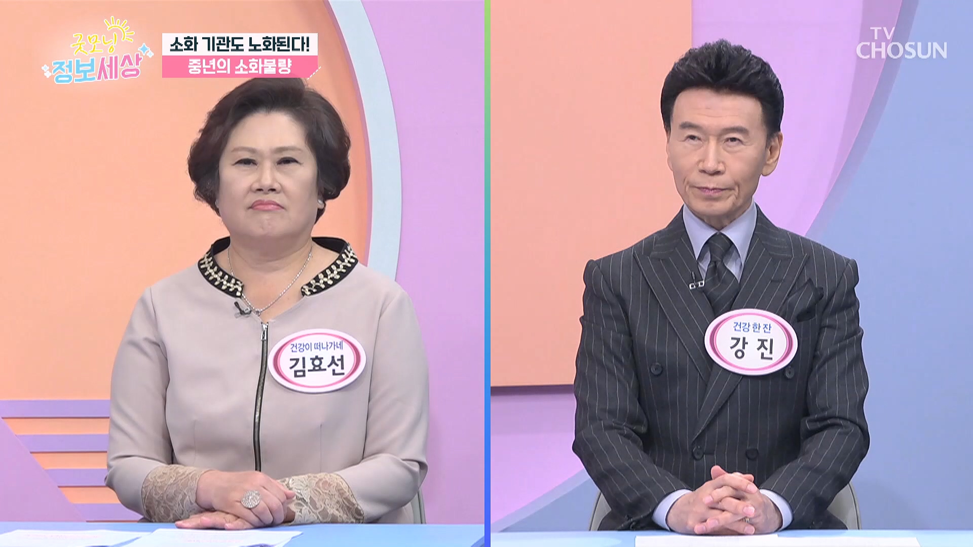 굿모닝 정보세상 1283회