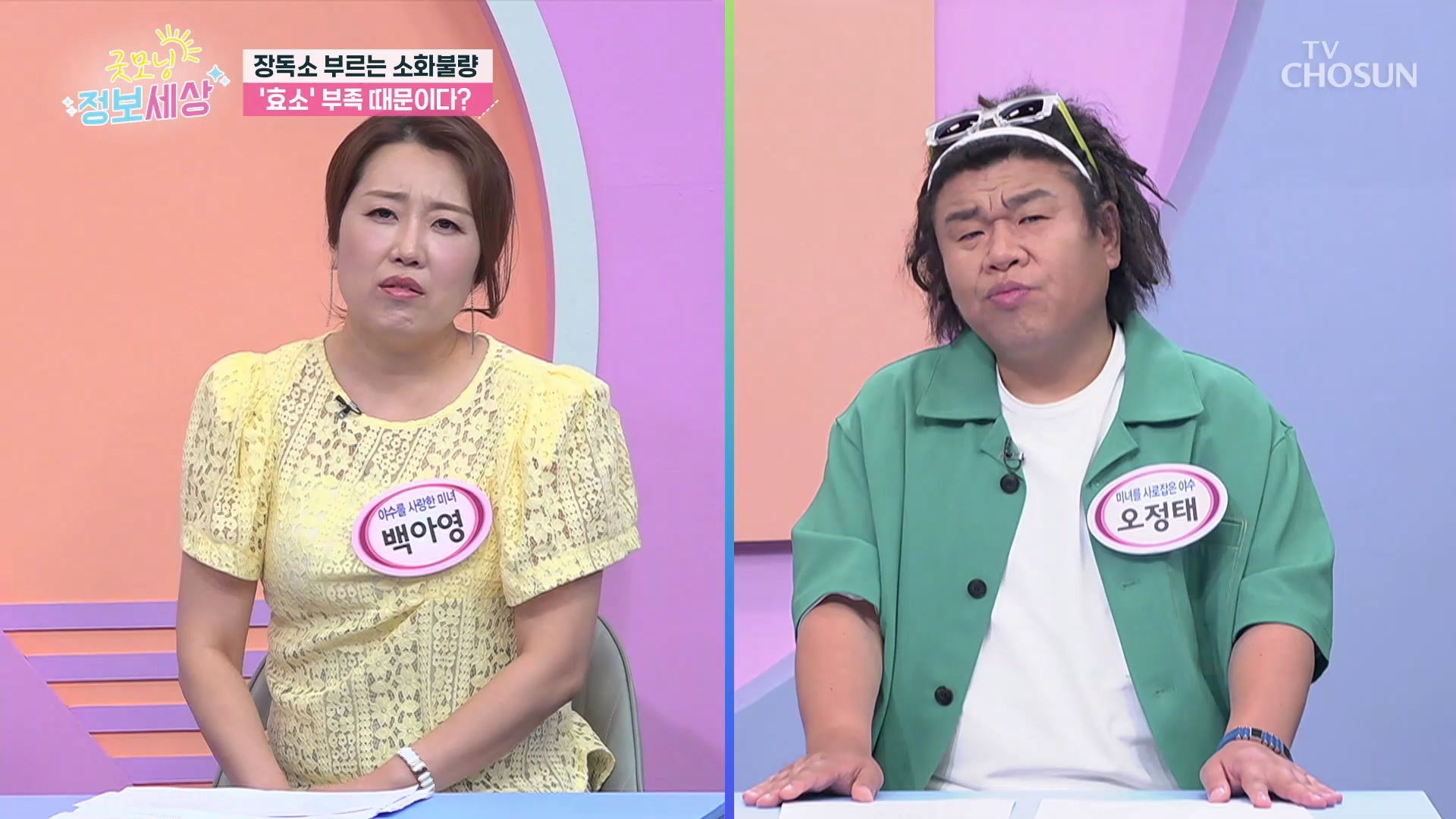 굿모닝 정보세상 1285회