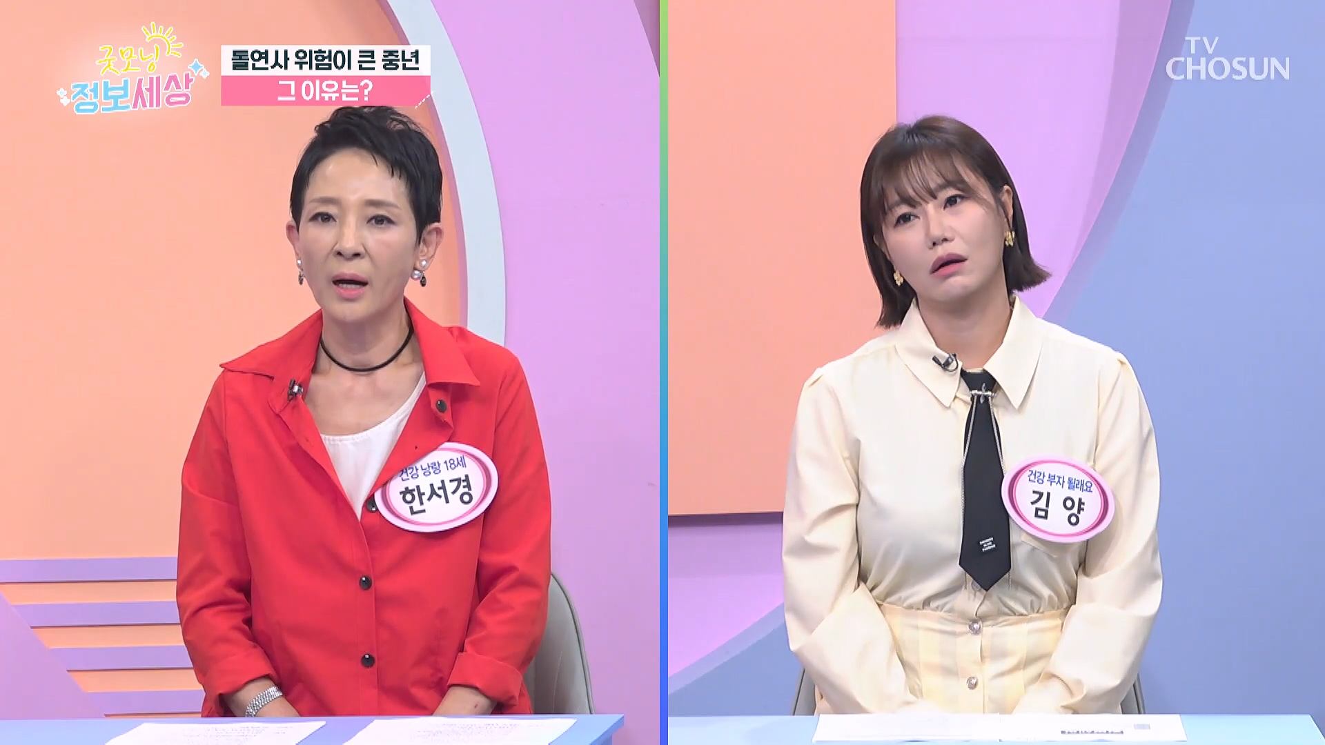 굿모닝 정보세상 1286회