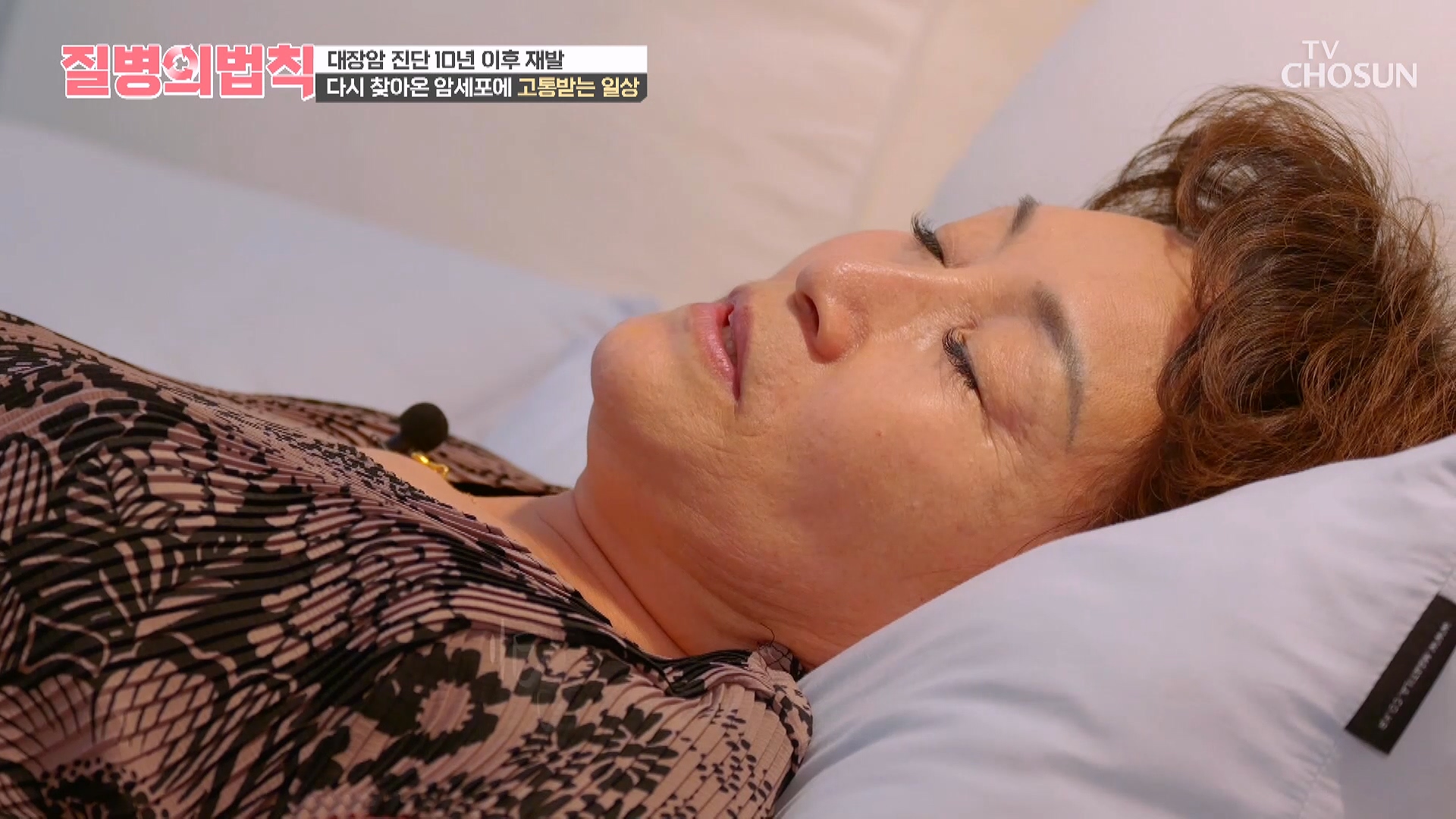 질병의 법칙 70회