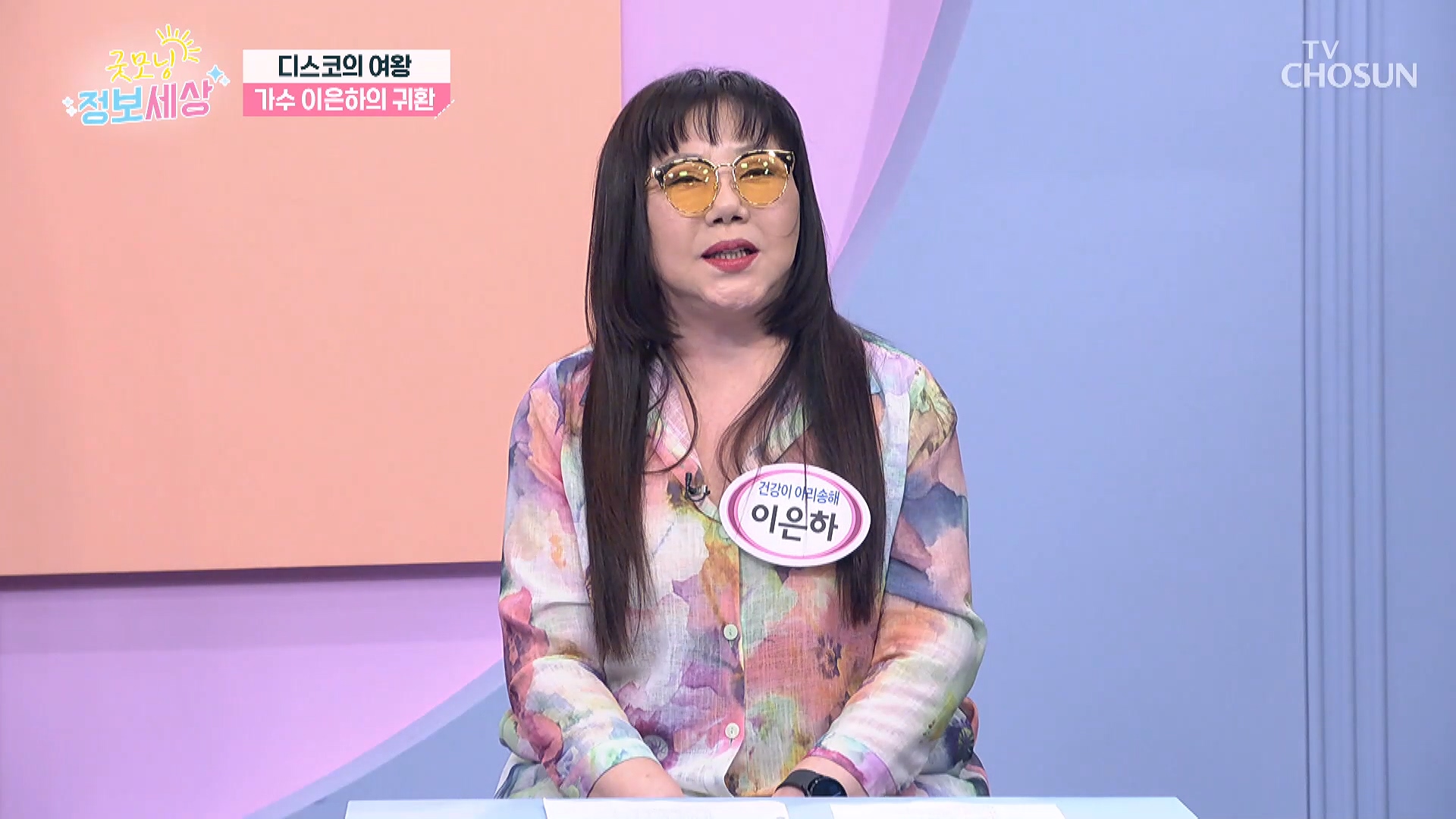 굿모닝 정보세상 1287회