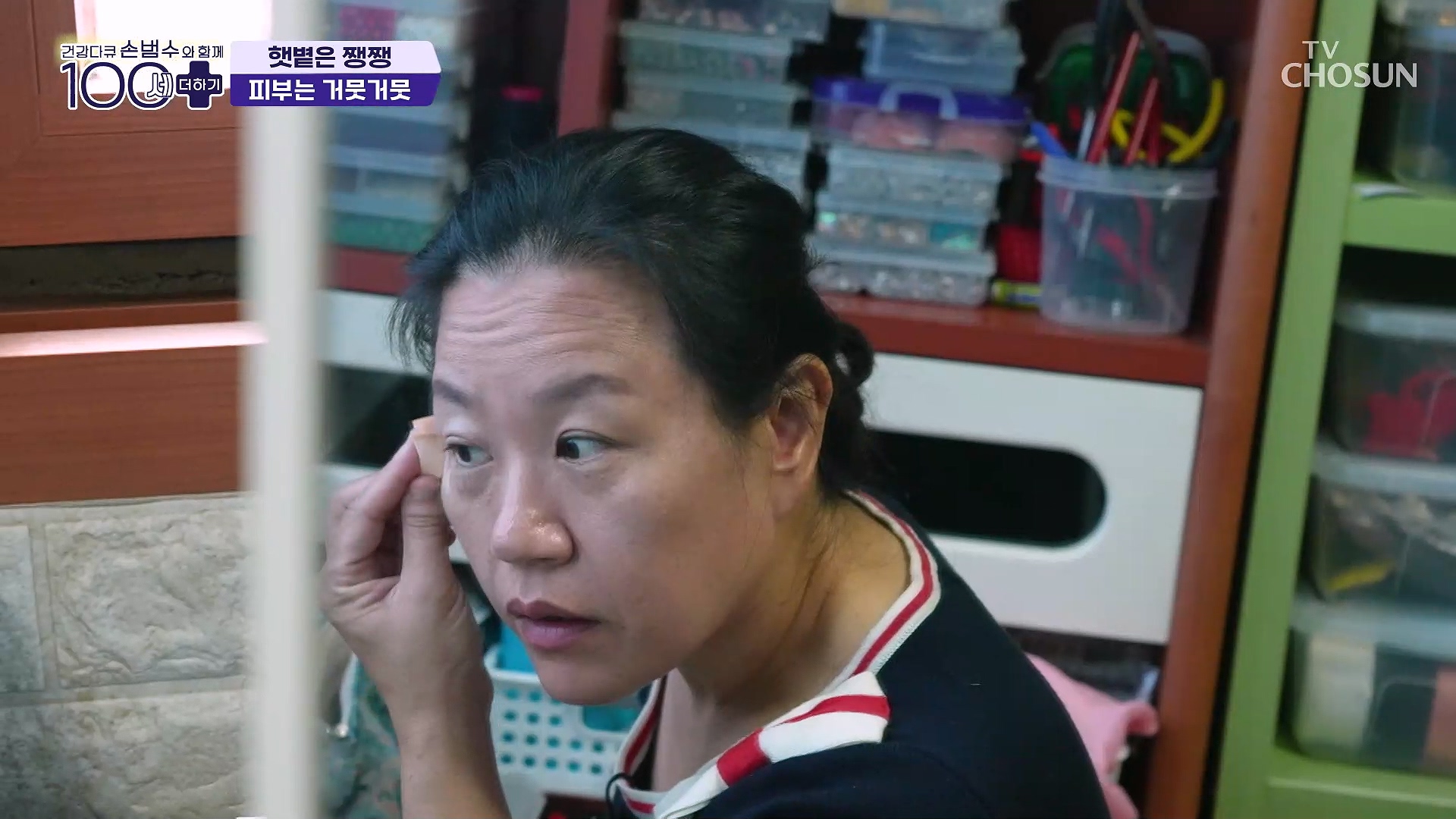 손범수와 함께 100세 더하기 53회