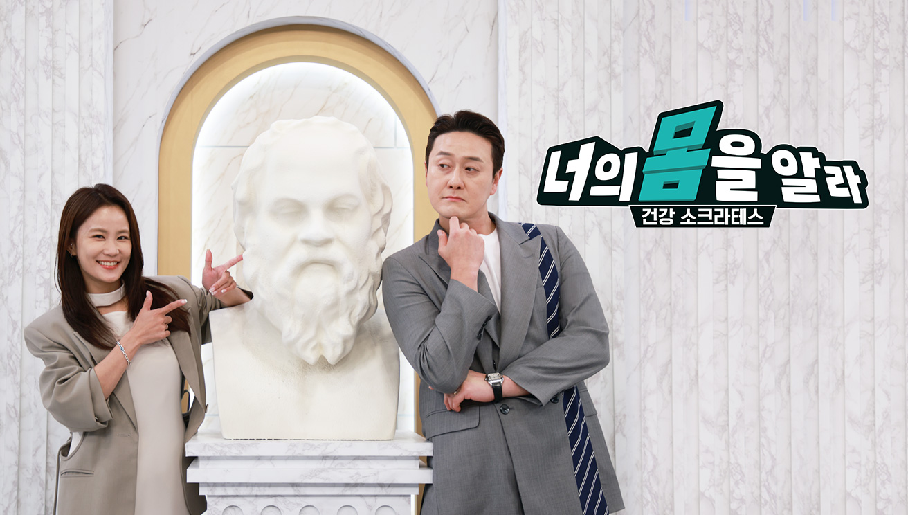 너의 몸을 알라