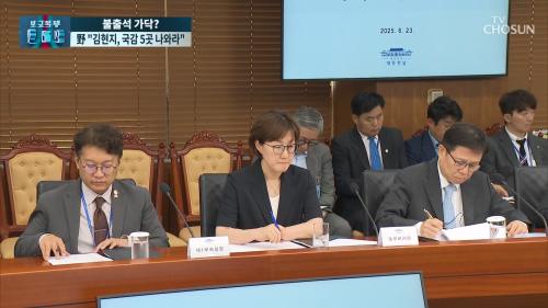 보도본부 핫라인 2118회